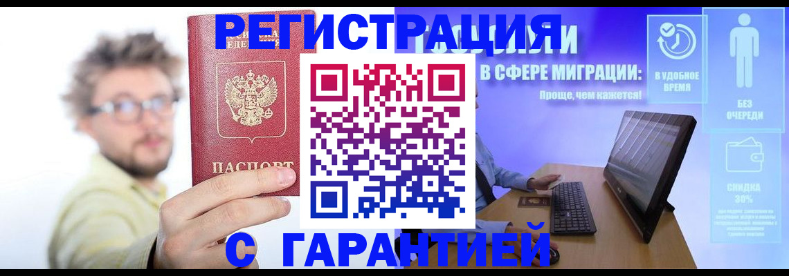прописка для военкомата в Оренбурге